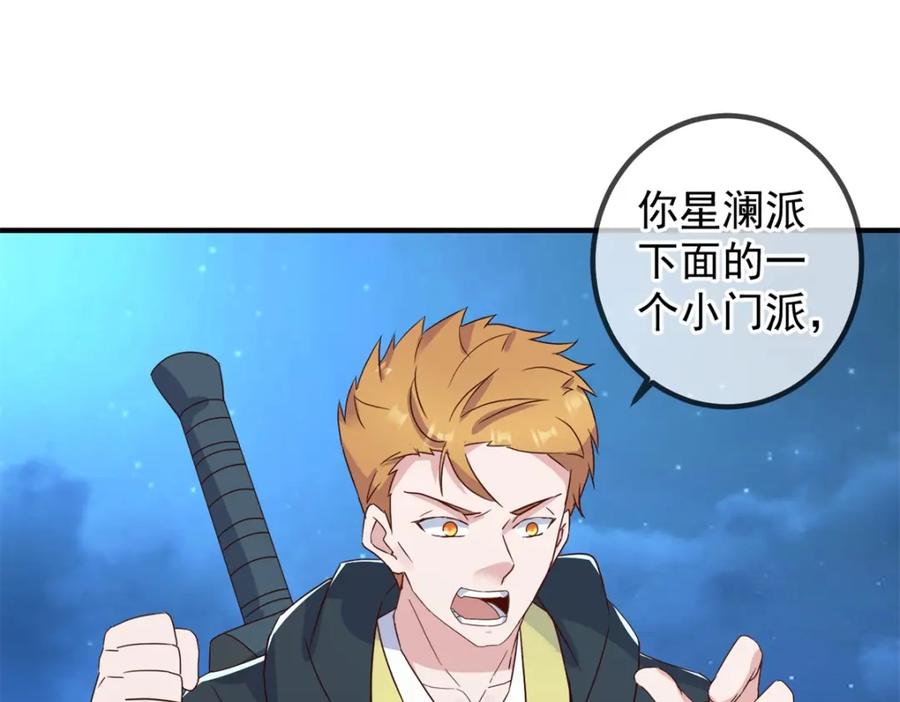 重生地球仙尊 第266话 凶物 第44页