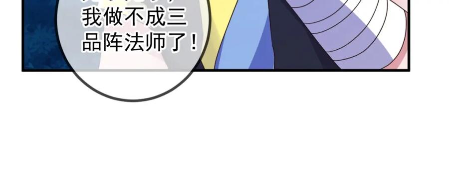 重生地球仙尊 第266话 凶物 第12页