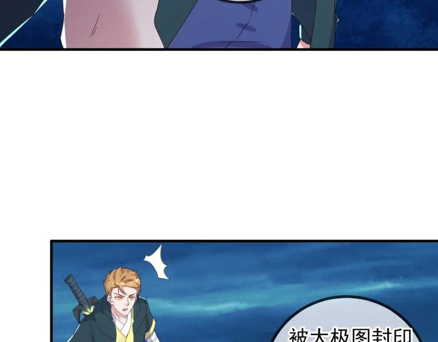 重生地球仙尊 第266话 凶物 第24页