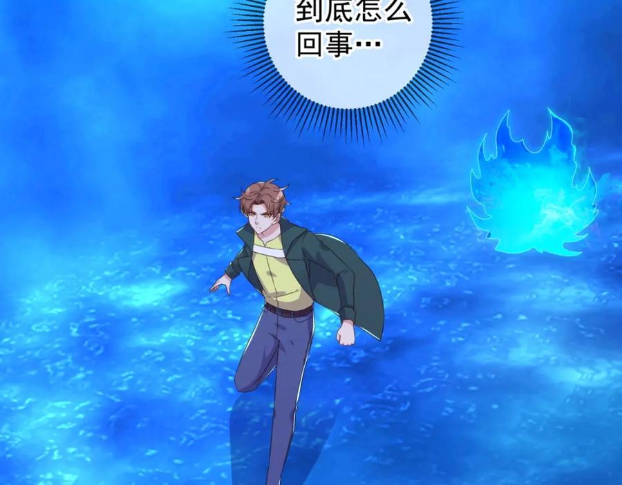 重生地球仙尊 第266话 凶物 第71页