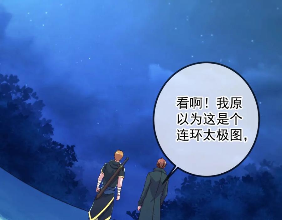 重生地球仙尊 第266话 凶物 第18页