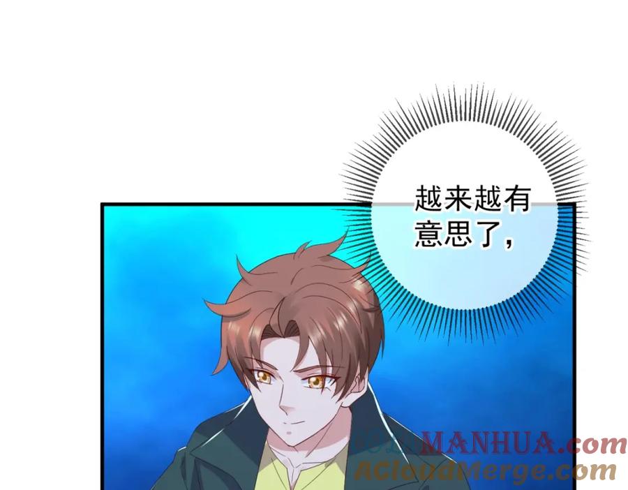 重生地球仙尊 第266话 凶物 第58页