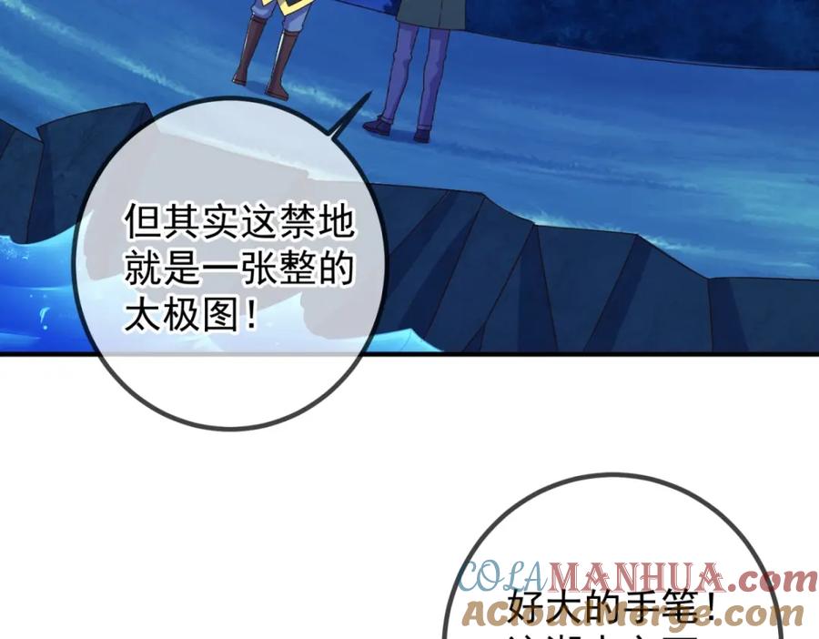 重生地球仙尊 第266话 凶物 第19页