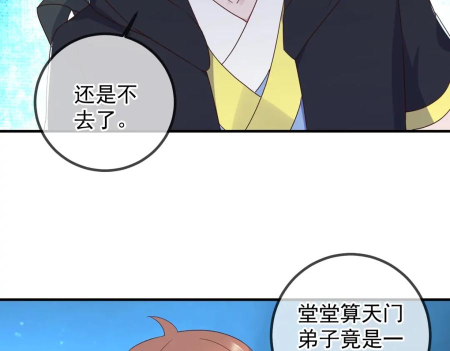 重生地球仙尊 第266话 凶物 第36页