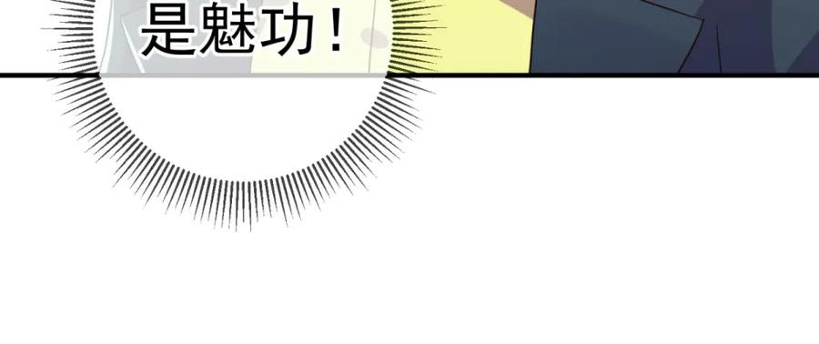 重生地球仙尊 第266话 凶物 第75页
