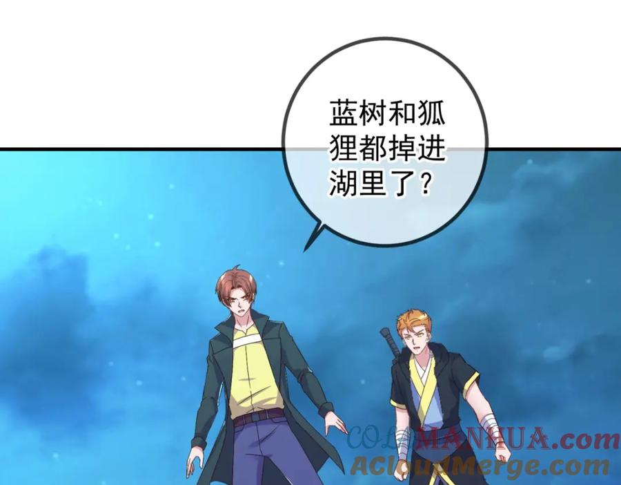 重生地球仙尊 第266话 凶物 第4页