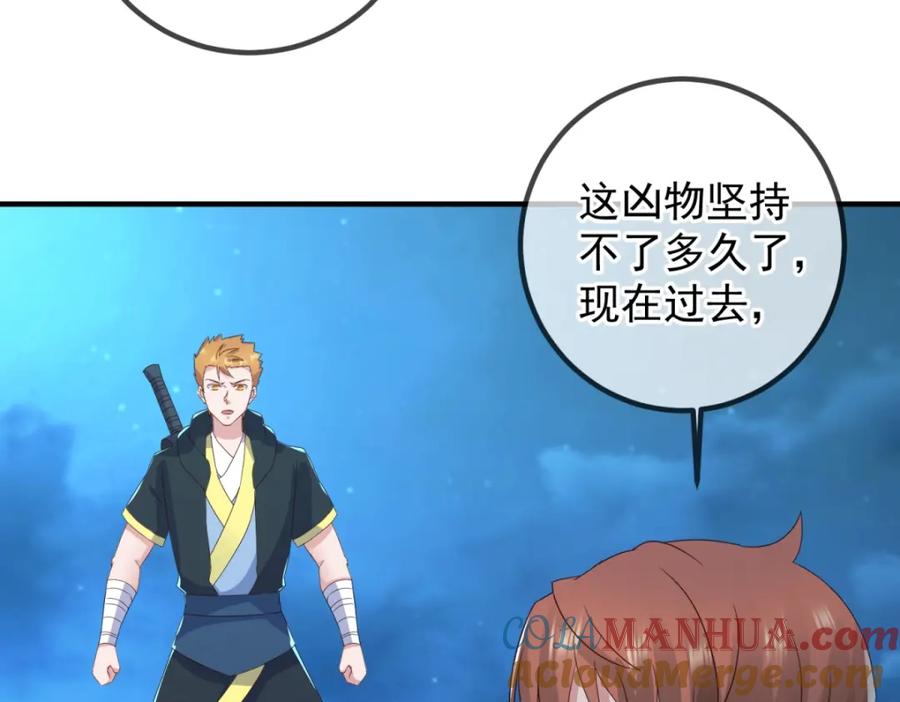 重生地球仙尊 第266话 凶物 第28页