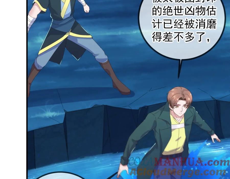 重生地球仙尊 第266话 凶物 第25页