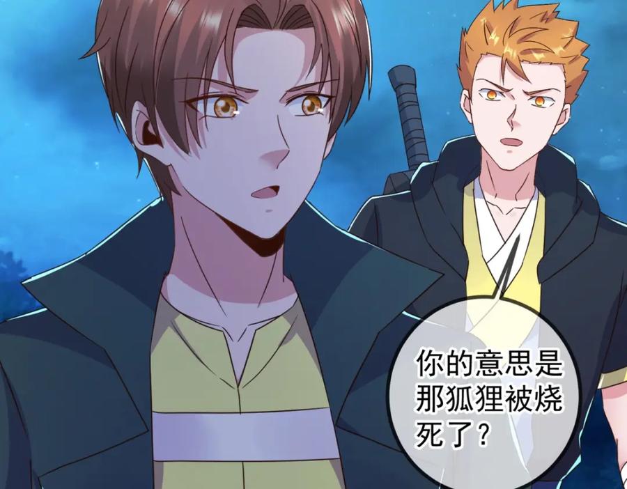 重生地球仙尊 第266话 凶物 第9页