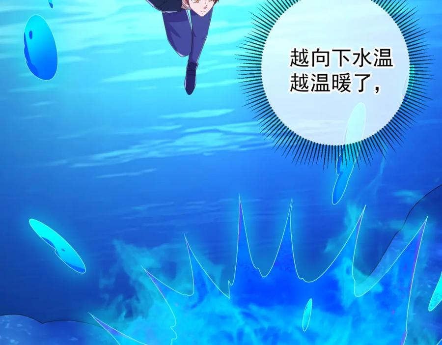 重生地球仙尊 第266话 凶物 第50页