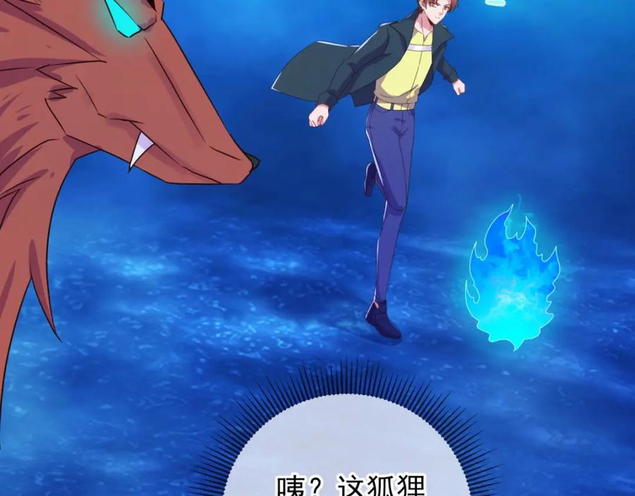 重生地球仙尊 第266话 凶物 第54页