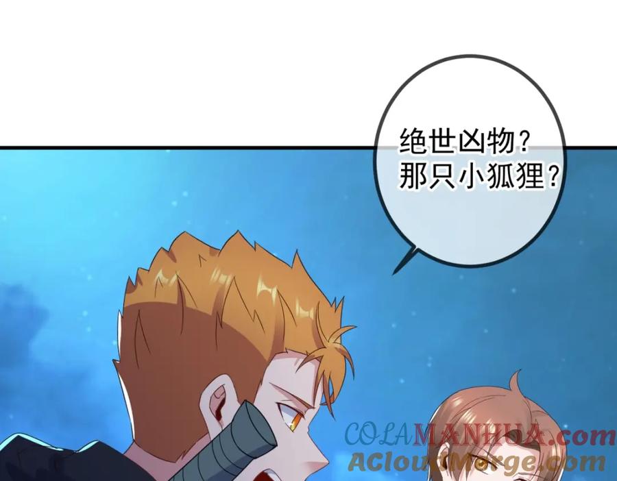 重生地球仙尊 第266话 凶物 第22页