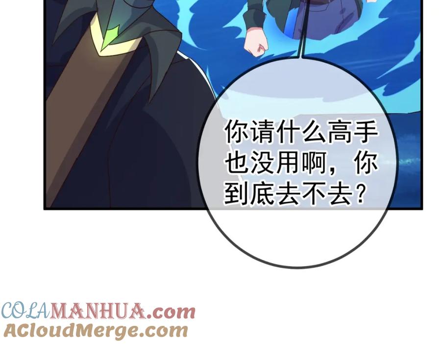 重生地球仙尊 第266话 凶物 第34页