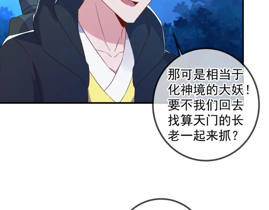 重生地球仙尊 第266话 凶物 第32页