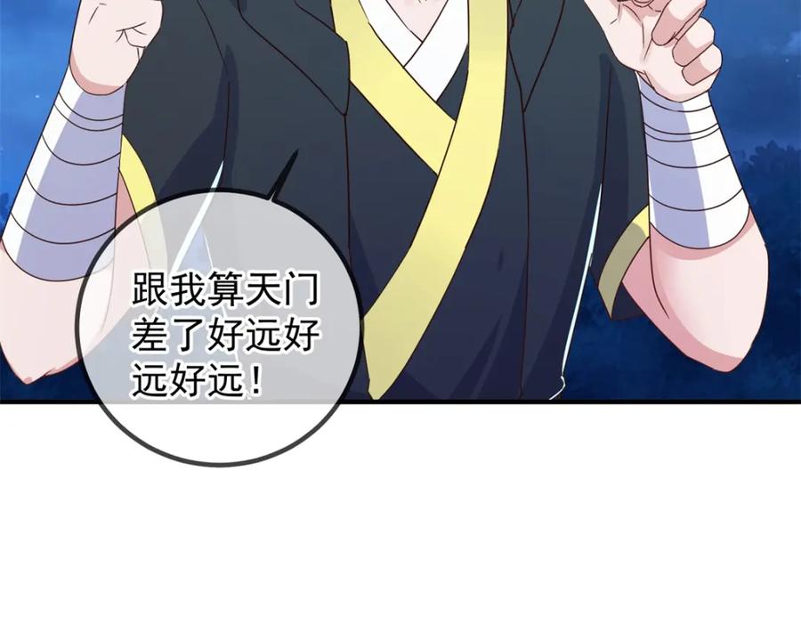重生地球仙尊 第266话 凶物 第45页