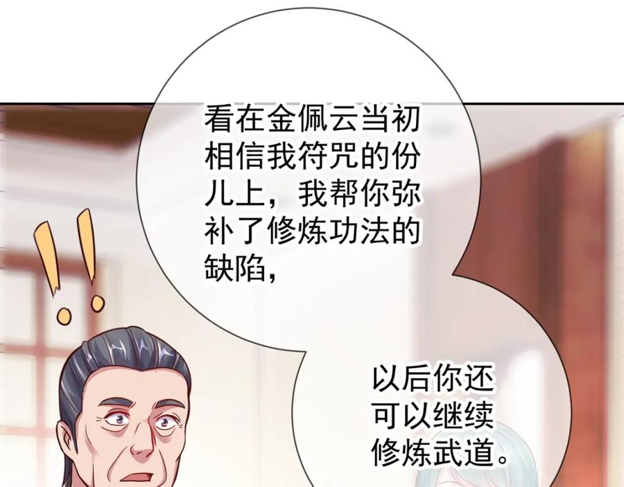 重生地球仙尊 第25话 传承 第42页