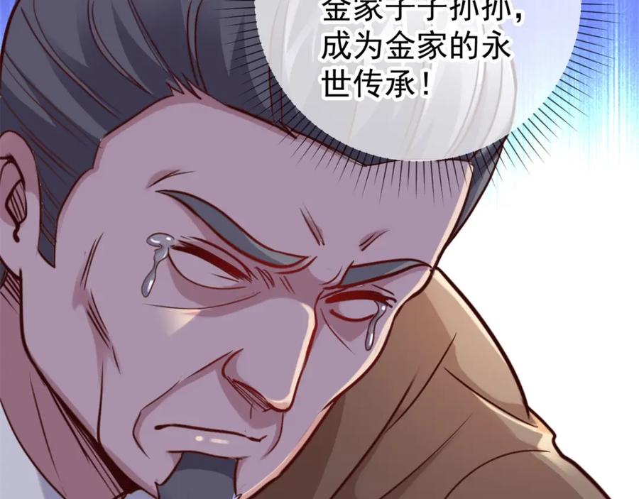 重生地球仙尊 第25话 传承 第53页
