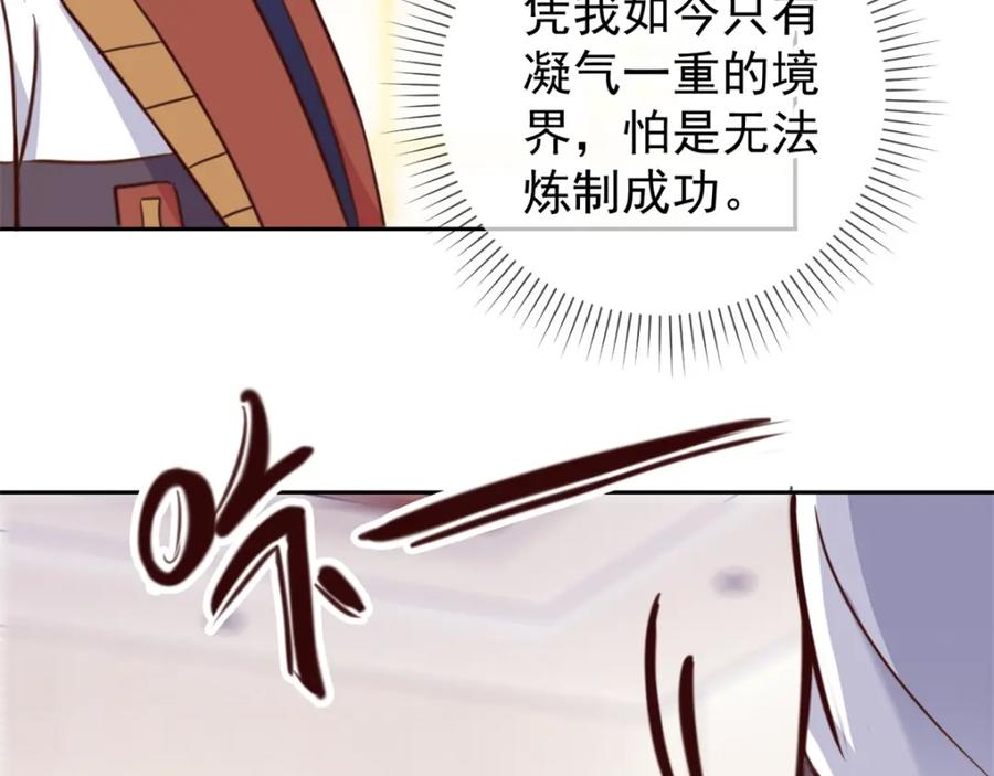 重生地球仙尊 第25话 传承 第20页