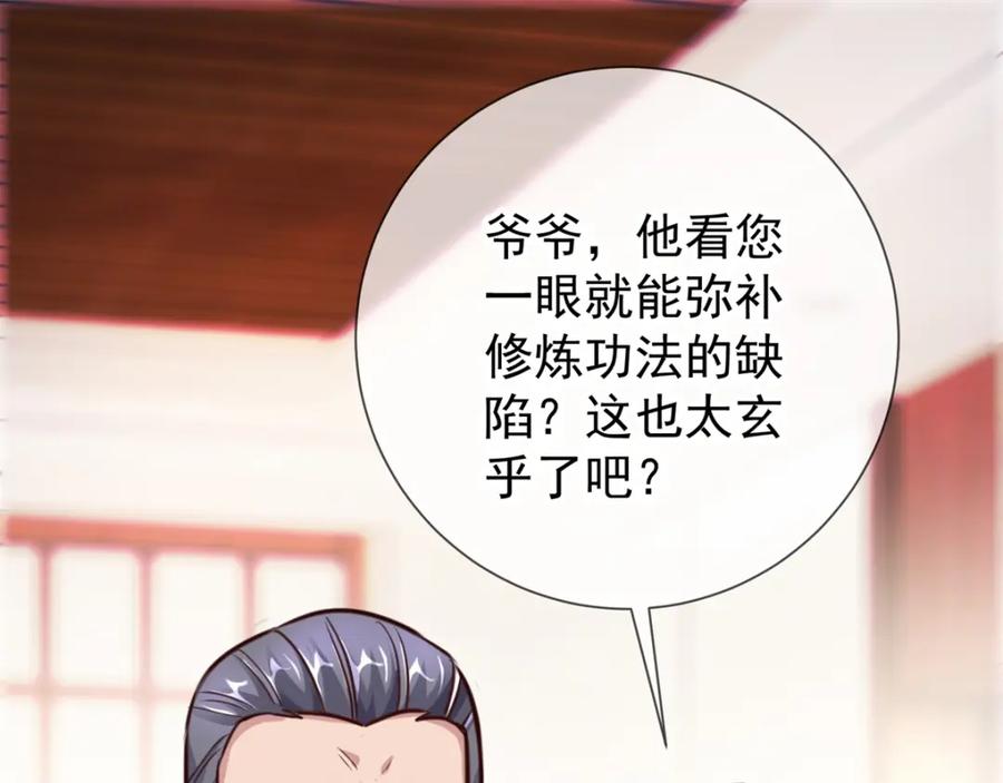 重生地球仙尊 第25话 传承 第62页