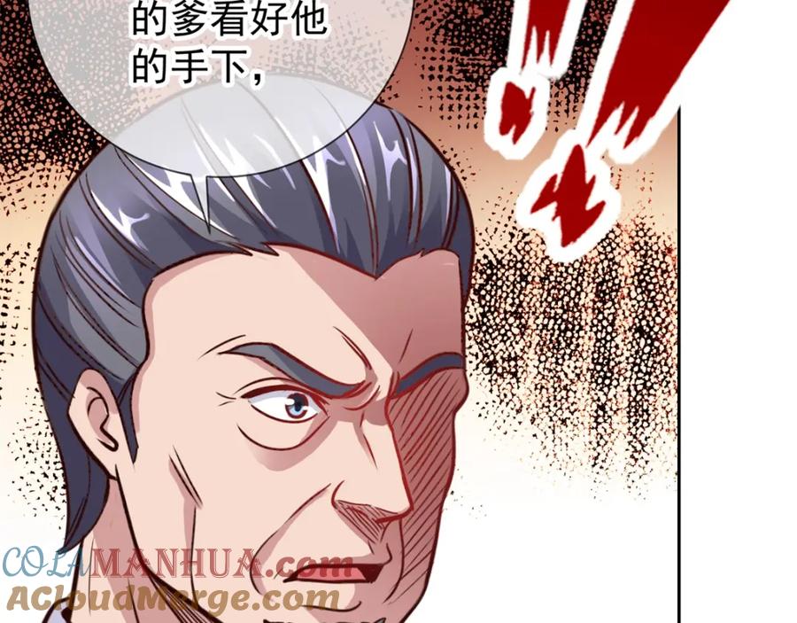 重生地球仙尊 第25话 传承 第67页