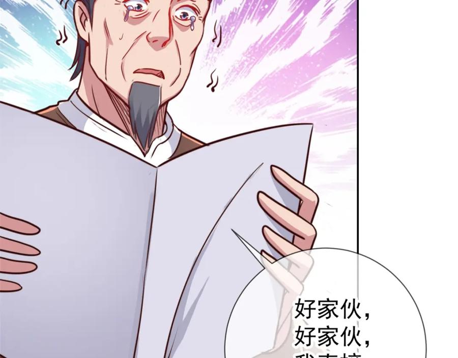 重生地球仙尊 第25话 传承 第45页