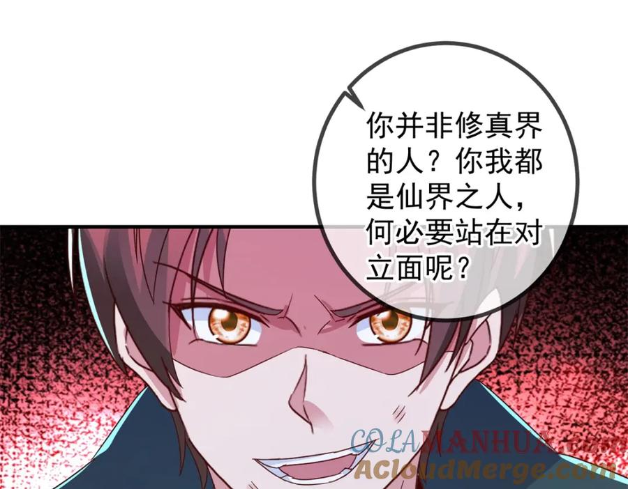 重生地球仙尊 第267话 倒影 第58页