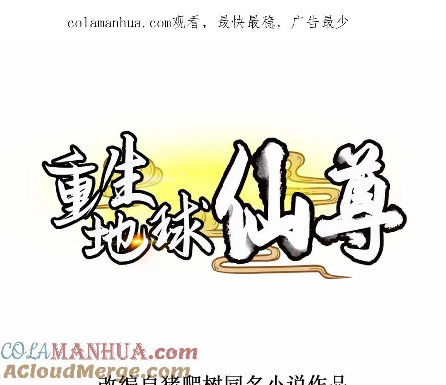 重生地球仙尊 第267话 倒影 第1页