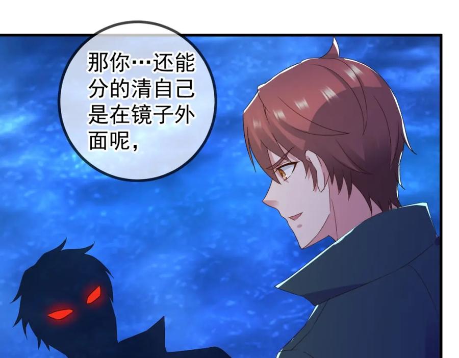 重生地球仙尊 第267话 倒影 第8页