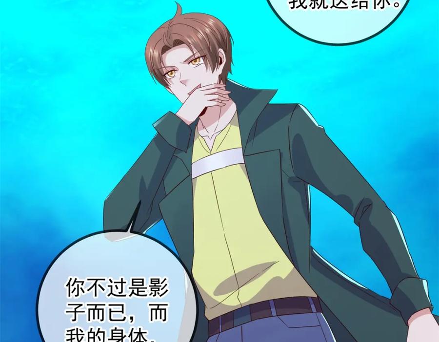 重生地球仙尊 第267话 倒影 第60页