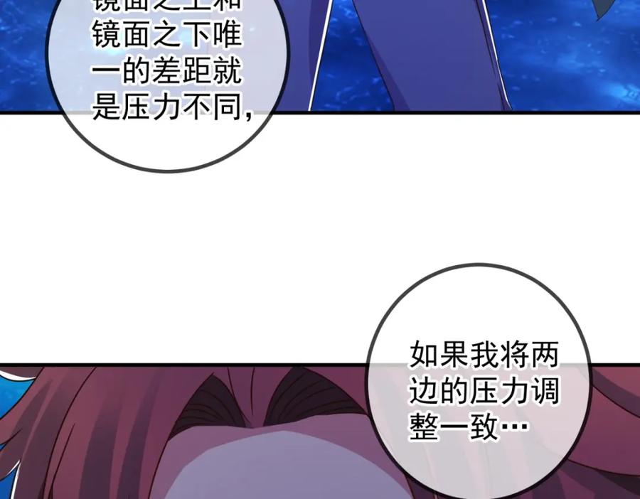 重生地球仙尊 第267话 倒影 第6页