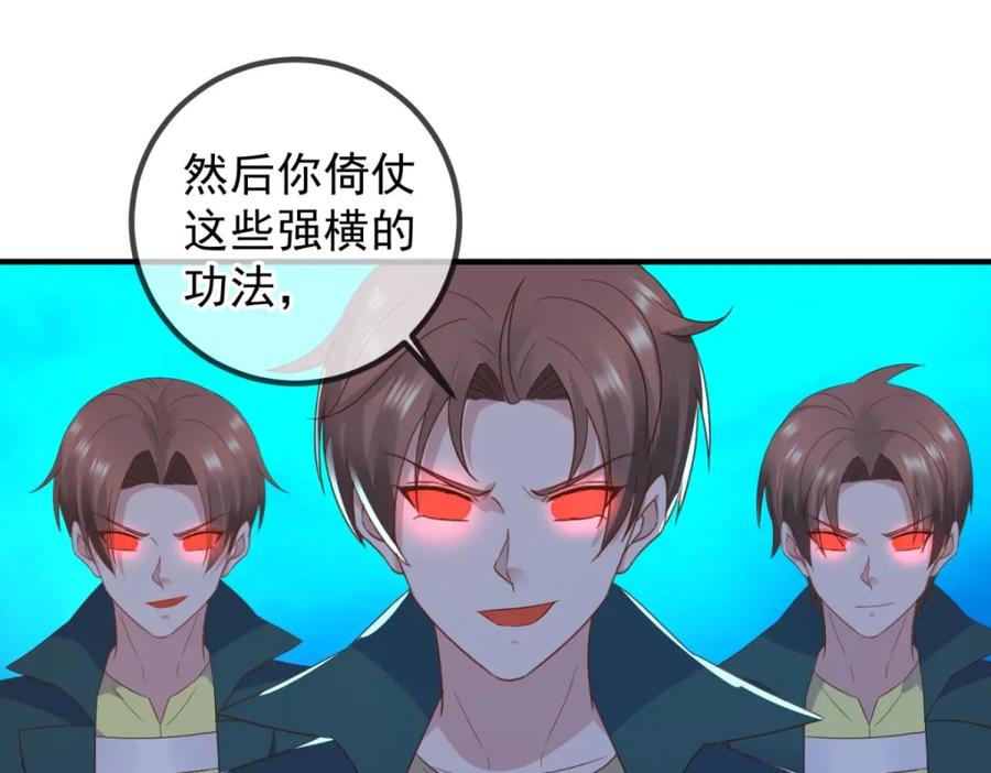 重生地球仙尊 第267话 倒影 第33页