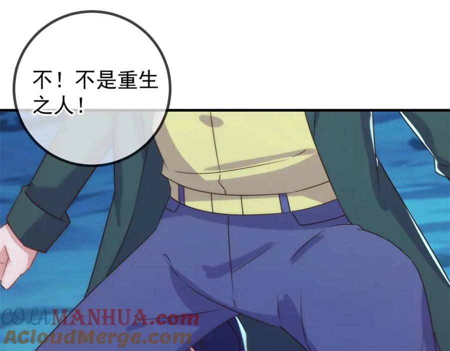 重生地球仙尊 第268话 秘密 第67页