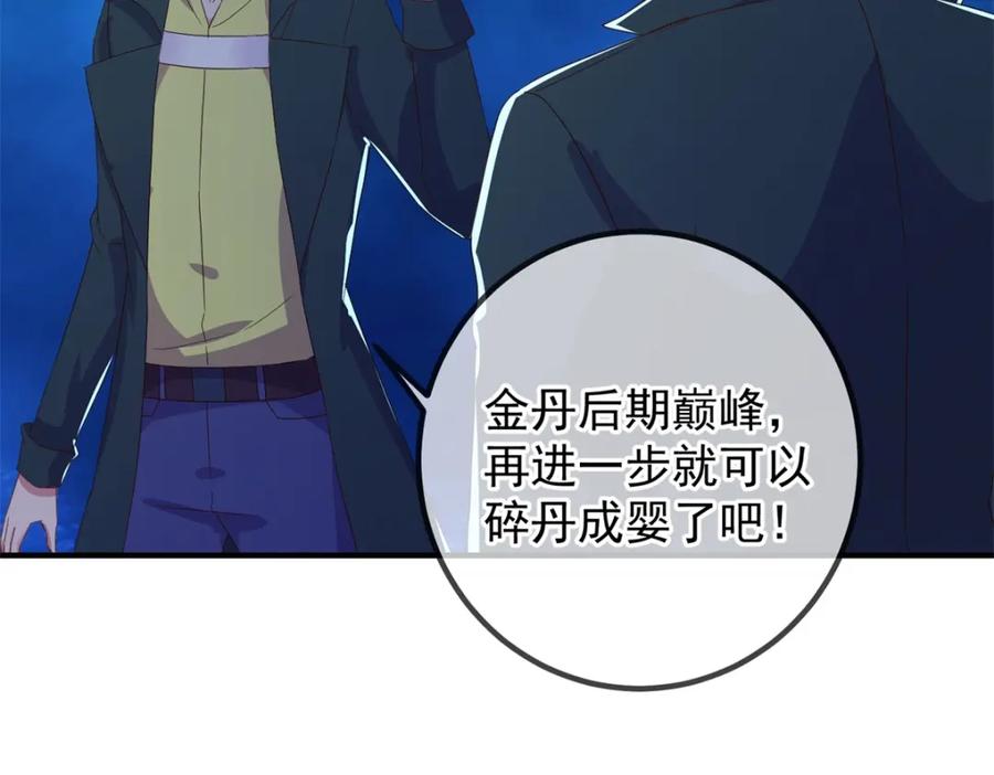重生地球仙尊 第268话 秘密 第27页