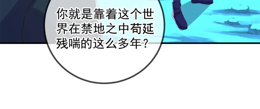 重生地球仙尊 第268话 秘密 第39页