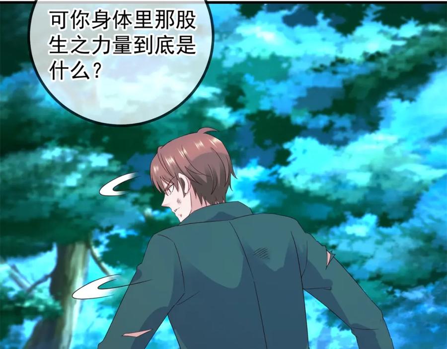 重生地球仙尊 第268话 秘密 第60页