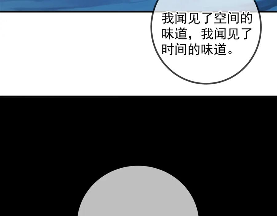 重生地球仙尊 第268话 秘密 第62页