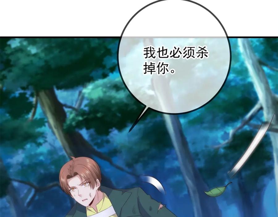 重生地球仙尊 第268话 秘密 第69页
