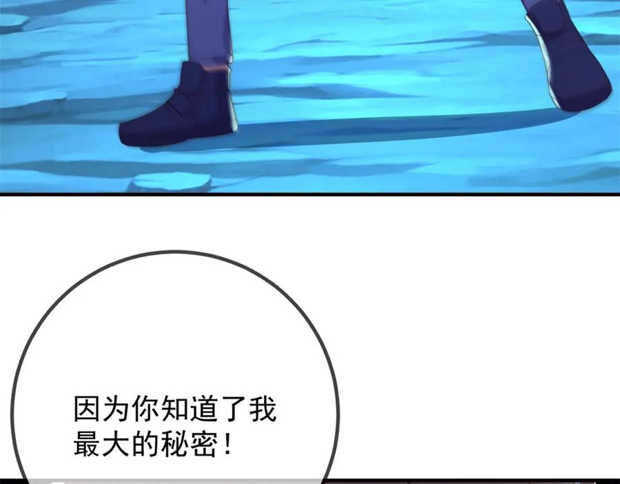 重生地球仙尊 第268话 秘密 第71页