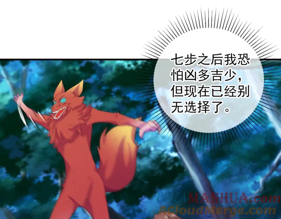 重生地球仙尊 第269话 七步 第53页