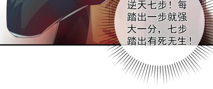 重生地球仙尊 第269话 七步 第52页