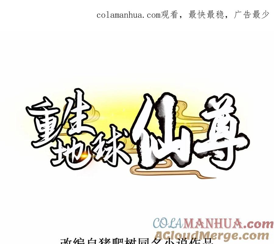 重生地球仙尊 第269话 七步 第1页