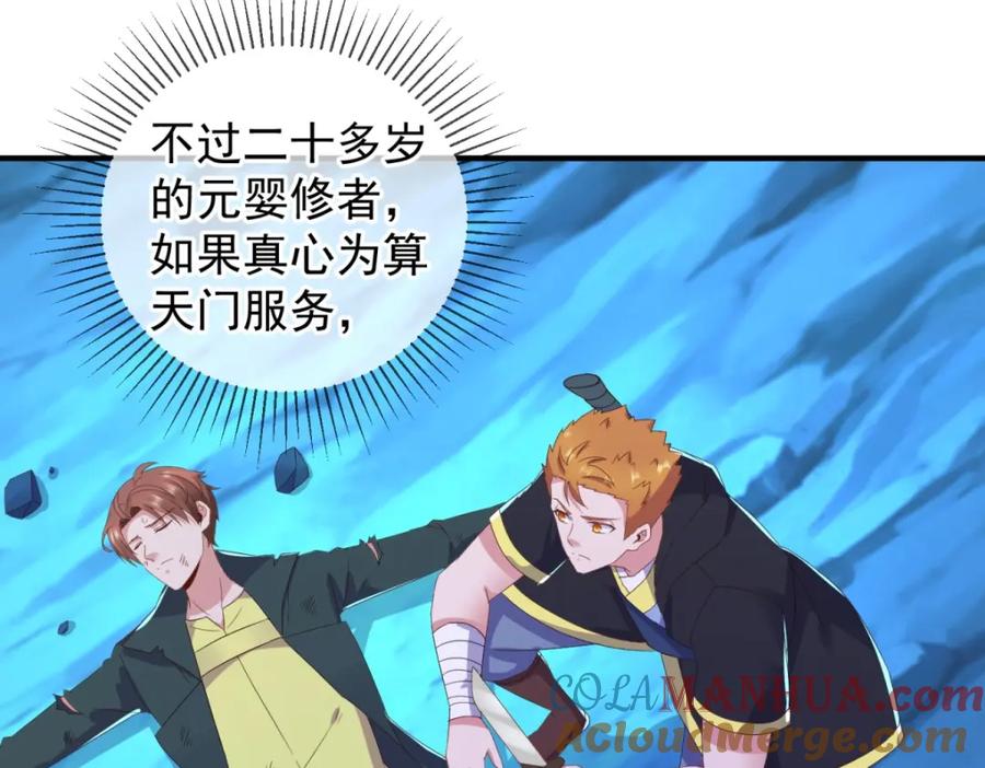 重生地球仙尊 第270话 刺杀 第58页