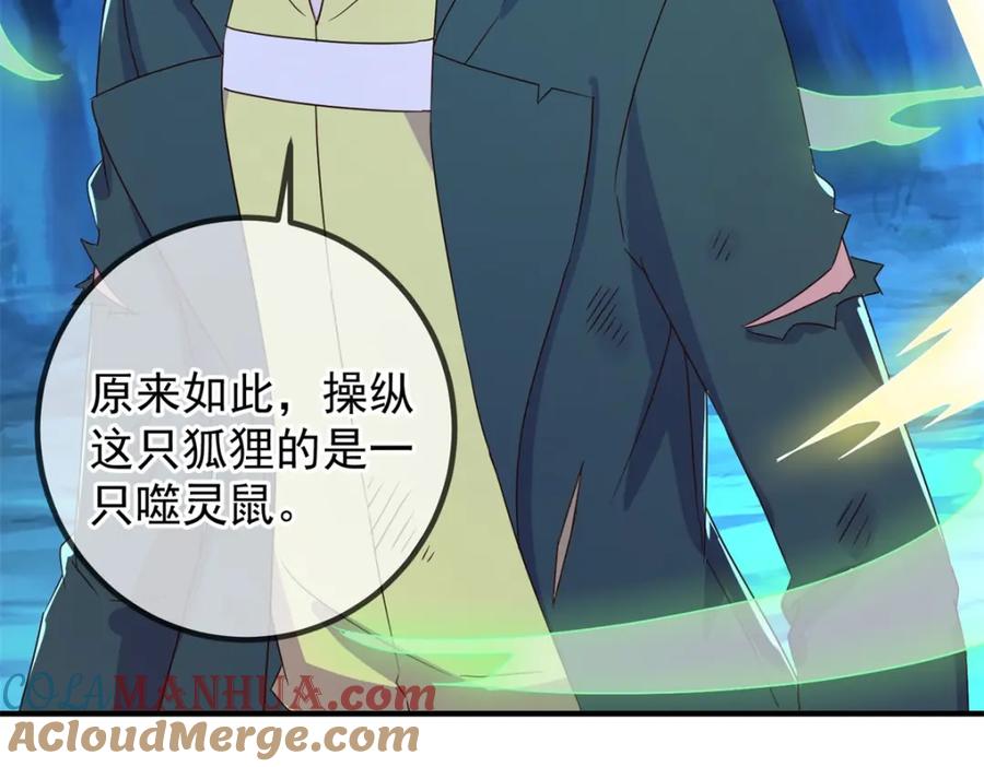 重生地球仙尊 第270话 刺杀 第16页
