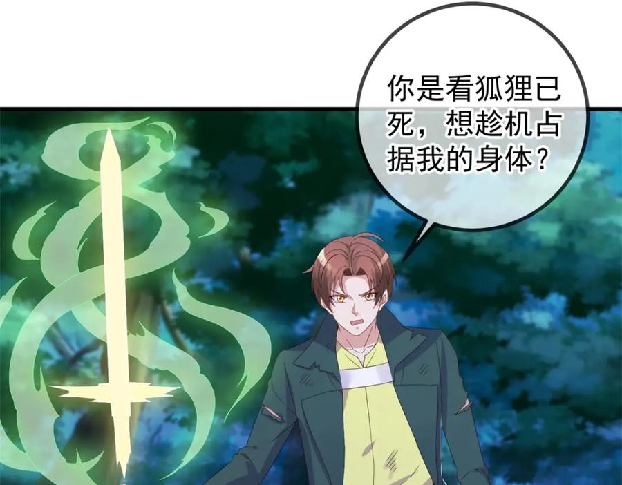 重生地球仙尊 第270话 刺杀 第17页