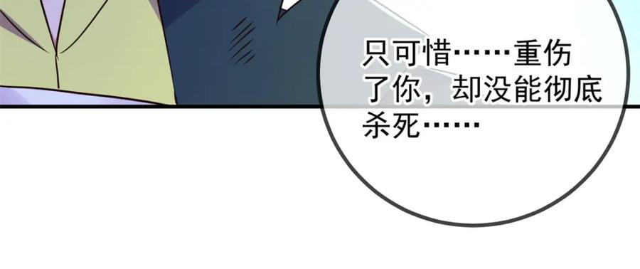 重生地球仙尊 第270话 刺杀 第21页