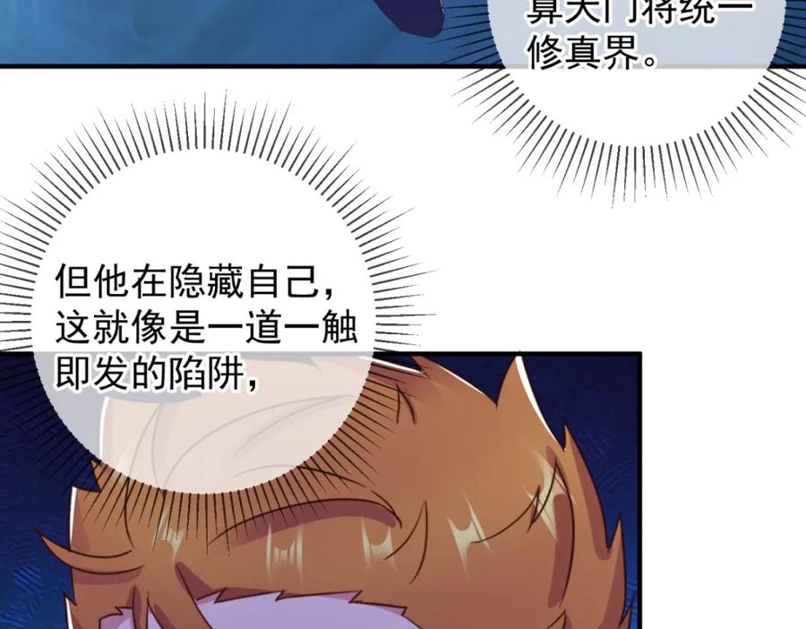 重生地球仙尊 第270话 刺杀 第60页