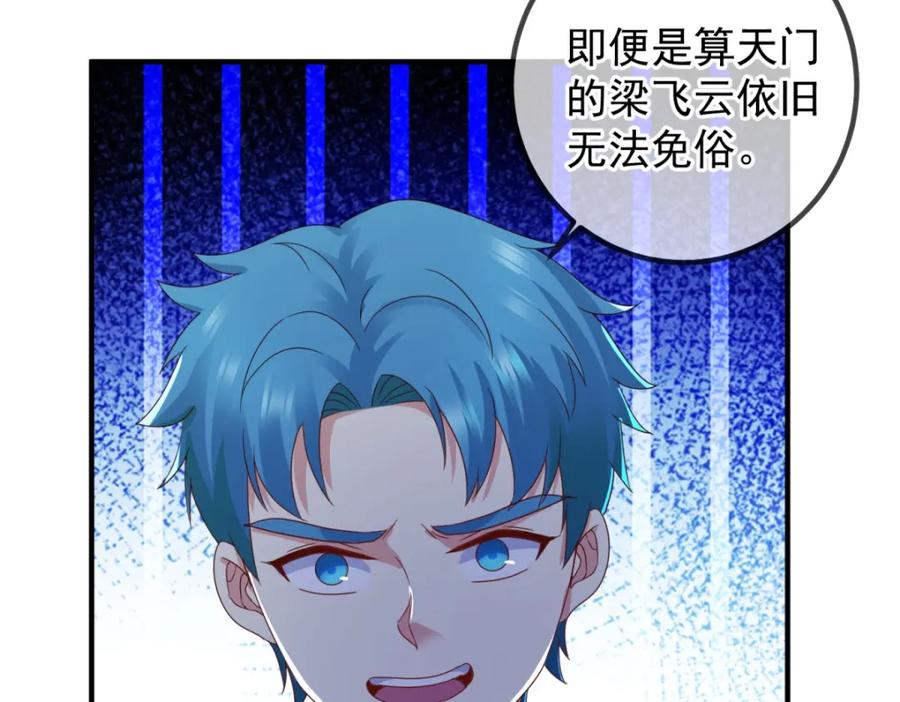重生地球仙尊 第270话 刺杀 第74页