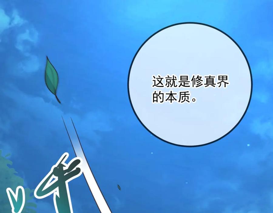 重生地球仙尊 第270话 刺杀 第69页