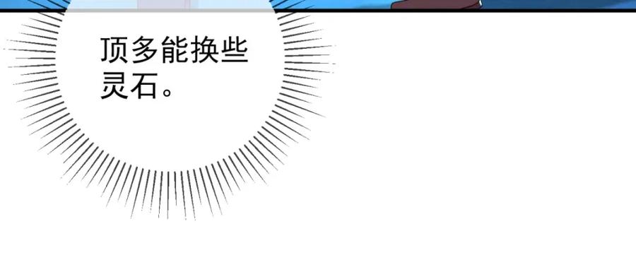 重生地球仙尊 第270话 刺杀 第48页
