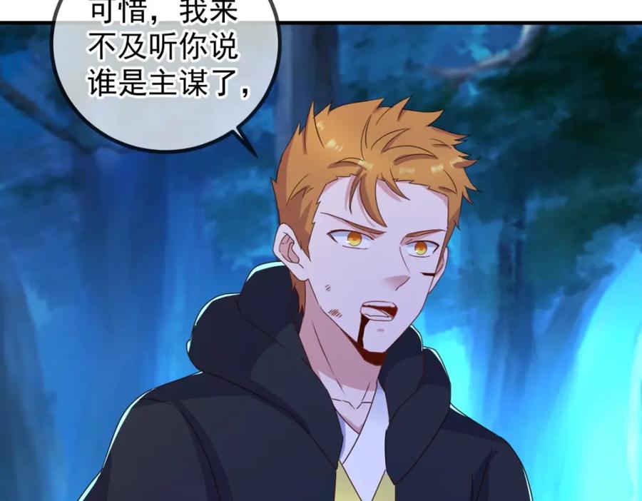 重生地球仙尊 第271话 影门 第65页